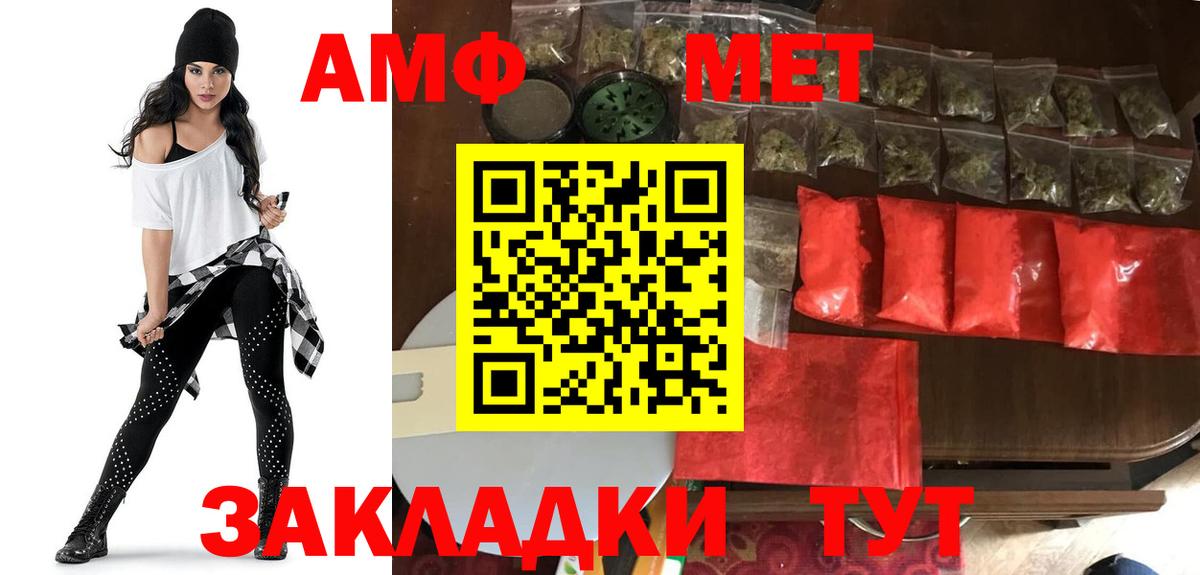 АМФ VHQ  Вход с VPN  АМФ  Глазов  Амфетамин 