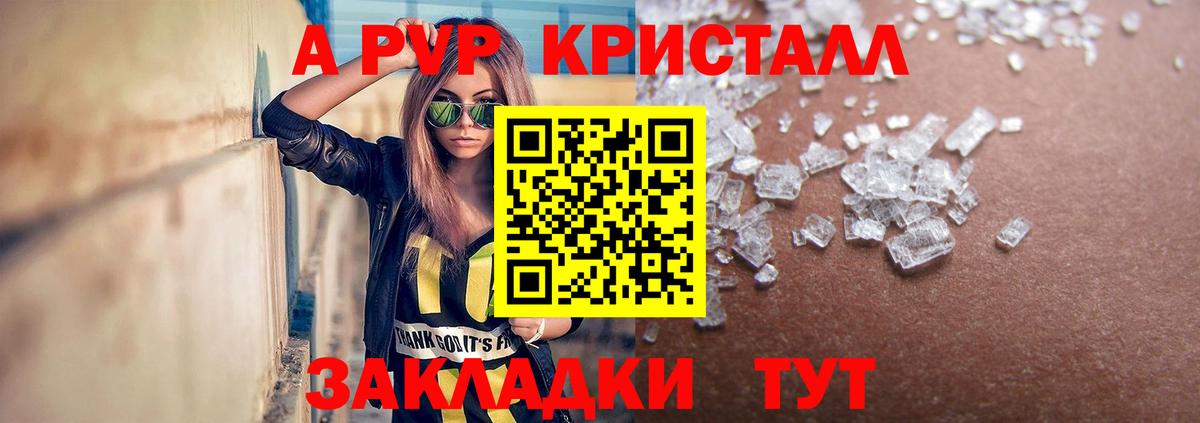 APVP Соль  Вход с VPN  A-PVP  Глазов  что такое   Alpha PVP крисы CK 