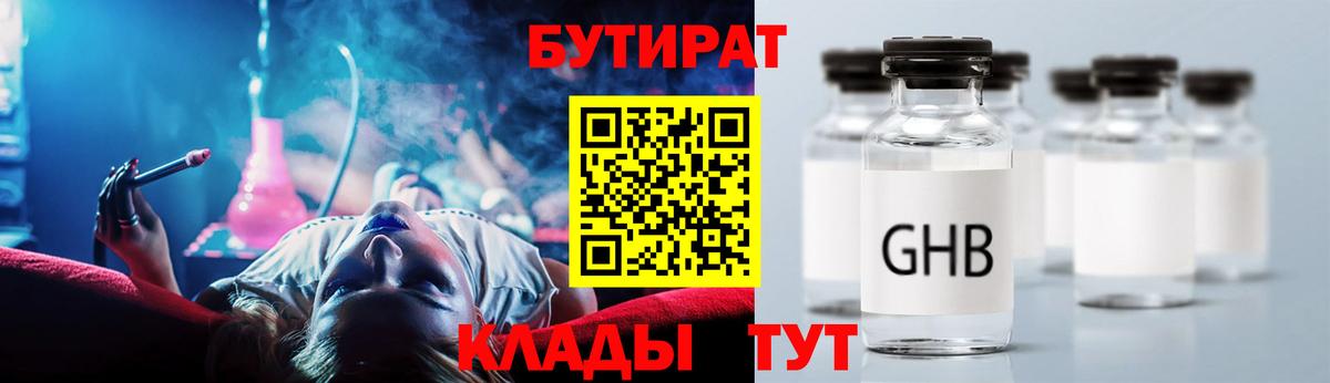 БУТИРАТ вода Глазов