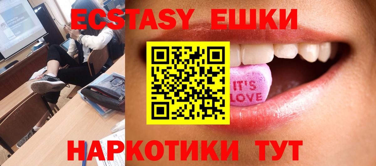 ЭКСТАЗИ круглые Глазов