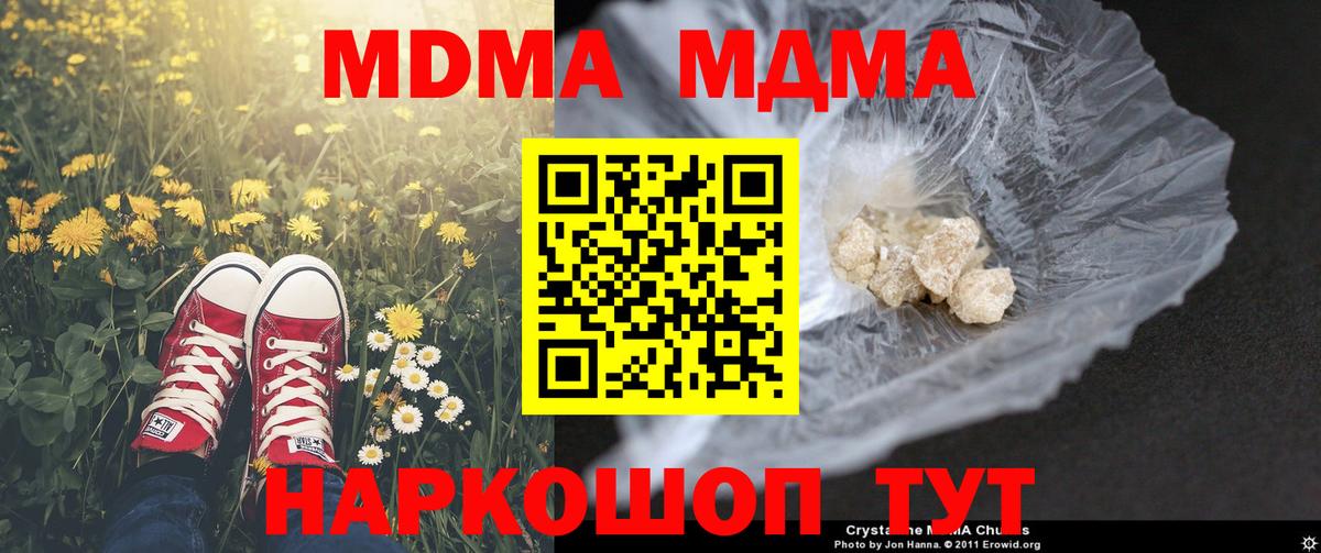 МДМА  MDMA кристаллы  Вход с VPN  МДМА VHQ  Глазов 