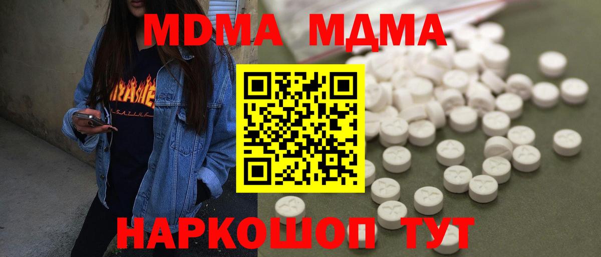 МДМА Molly Глазов