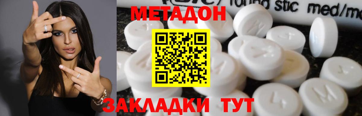 МЕТАДОН methadone Глазов