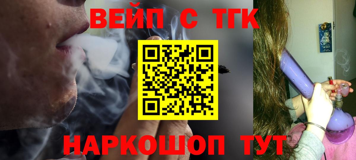 ТГК вейп  Вход с VPN  Глазов 
